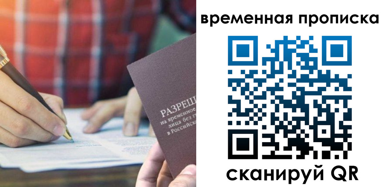 временная регистрация законно в Ялуторовске