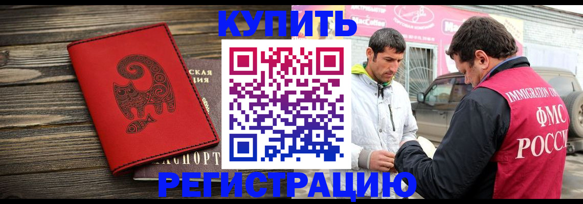 временная регистрация купить в Ялуторовске